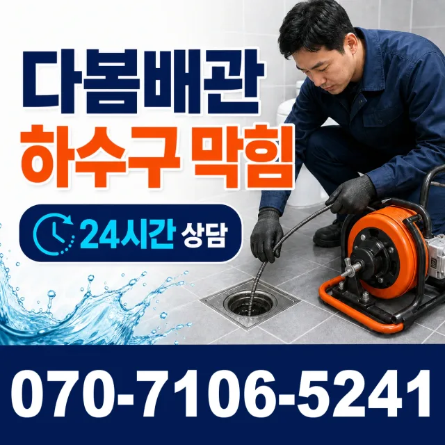 양강면 죽촌리 베란다누수 상담 이미지 2
