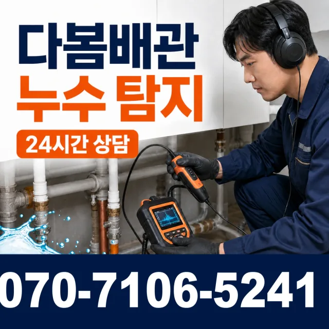 양강면 죽촌리 베란다누수 상담 이미지 5